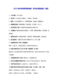 2025年中考地理考前冲刺：常考必背综合题+答案 学案
