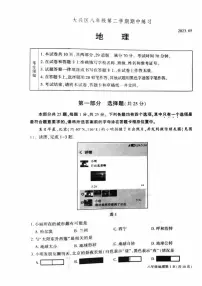 2023北京大兴初二一模地理试卷（含答案）
