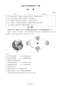 2023北京海淀初二一模地理试卷（含答案）