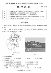 2023北京燕山初二一模地理试卷（含答案）