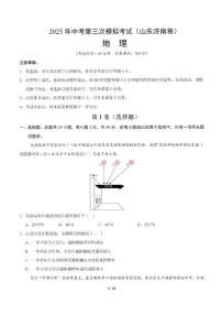 2025年山东省济南市初中地理三模中考试题及其答案解析