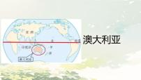 初中人教版（2024）澳大利亚说课课件ppt