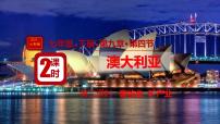 人教版（2024）七年级下册(2024)澳大利亚课文内容课件ppt