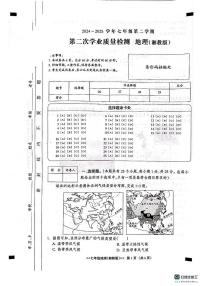 河北省沧州市泊头市2024-2025学年七年级下学期第三次月考地理试卷