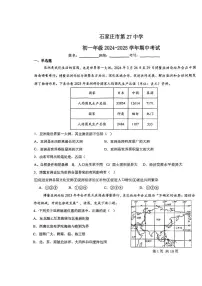 河北省石家庄二十七中学2024-2025学年七年级下学期期中地理试卷