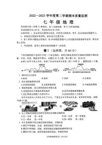 河北省石家庄市桥西区2022-2023学年七年级下学期期末考地理试卷