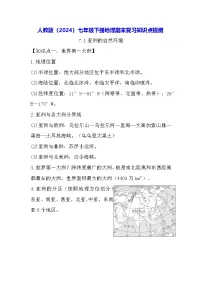 人教版（2024）七年级下册地理期末复习知识点提纲