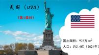 地理七年级下册(2024)美国课文配套ppt课件