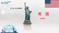 初中地理人教版（2024）七年级下册(2024)美国授课课件ppt