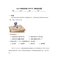 2025年海南省海口市中考二模地理试题（附答案解析）