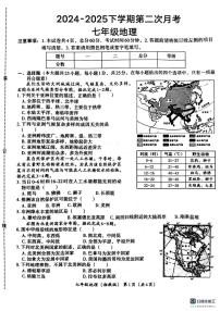 河北省唐山市玉田县第三中学2024-2025学年七年级下学期第二次月考地理试卷（PDF版，含答案）