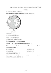 吉林长春2024_2025学年八年级第二学期3月月考地理试卷[有答案]