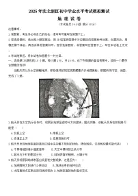 2025年辽宁省沈阳市沈北新区中考二模地理试题 （中考模拟）