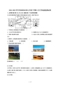 2024_2025学年 河南南召县七年级第二学期3月月考地理试卷[附解析]