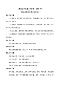 人教版（2024）七年级上册(2024)地球的宇宙环境教学设计