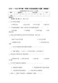 河北省保定地区2023-2024学年七年级上学期期末考试地理试卷