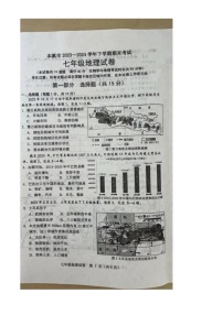 辽宁省本溪市2023-2024学年七年级下学期期末地理试题