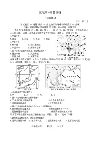 辽宁省大连市西岗区2022-—2023学年七年级下学期期末考试地理生物试题