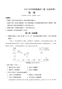2025年中考考前押题最后一卷：地理（北京卷）（考试版）