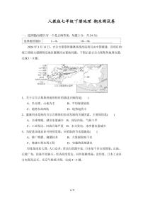 2024-2025学年七年级下册地理期末测试卷（含答案）