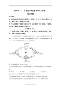 2024年山东省菏泽市中考地理试题（含答案）