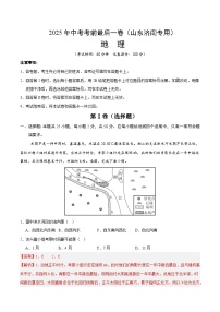 2025年中考考前押题最后一卷：地理（山东济南卷）（解析版）