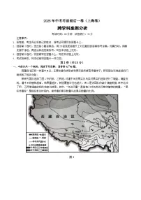 2025年中考考前押题最后一卷：生命科学·地理跨学科案例分析（上海卷）（考试版）
