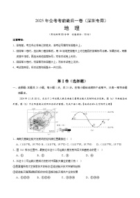 2025年中考考前押题最后一卷：地理（深圳卷）（解析版）