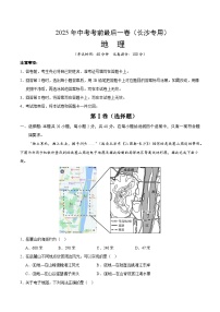 2025年中考考前押题最后一卷：地理（长沙卷）（解析版）