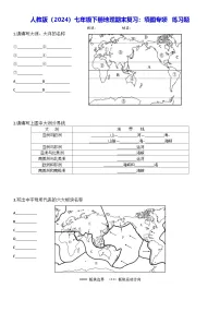 人教版（2024）七年级下册地理期末复习：填图专项 练习题（含答案）
