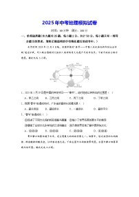 2025年中考地理模拟试卷（含答案）