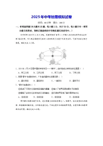 2025年中考地理模拟试卷（含答案）
