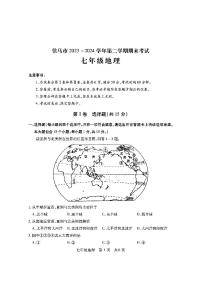 山西省临汾市侯马市2023-2024学年七年级下学期期末考试地理试题