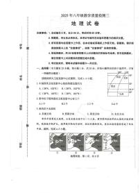 2025年河北省石家庄市正定县中考三模地理试题（中考模拟）