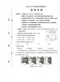 2025年河北省石家庄市正定县中考三模地理试题（中考模拟）