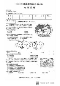 2025年黑龙江省龙东地区部分学校中考四模地理试题（中考模拟）