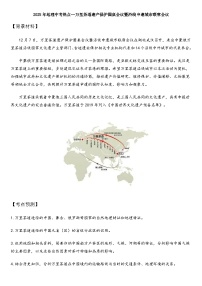 2025年地理中考热点--万里茶道遗产保护圆桌会议暨沿线申遗城市联席会议 练习