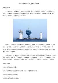2025年地理中考热点--中国东方航天港   练习