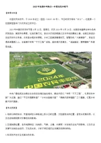 2025年地理中考热点--中国农民丰收节 练习