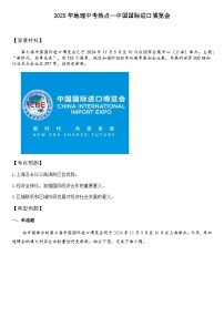 2025年地理中考热点--中国国际进口博览会 练习
