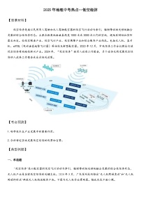 2025年地理中考热点--低空经济 练习