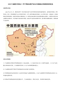 2025年地理中考热点--关于推动沿海产业向中西部地区转移的指导意见   练习