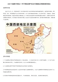 2025年地理中考热点--关于推动沿海产业向中西部地区转移的指导意见 练习