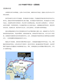 2025年地理中考热点--北极航线 练习