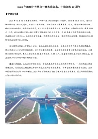 2025年地理中考热点--南水北调东、中线调水10周年 练习