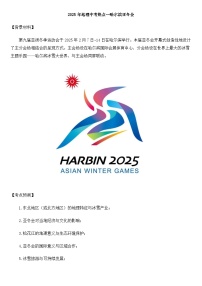2025年地理中考热点--哈尔滨亚冬会   练习