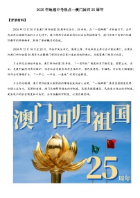 2025年地理中考热点--澳门回归25周年 练习