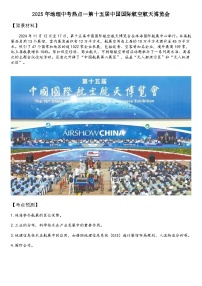 2025年地理中考热点--第十五届中国国际航空航天博览会   练习