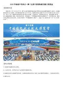 2025年地理中考热点--第十五届中国国际航空航天博览会 练习