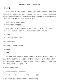2025年地理中考热点--自然灾害之台风 练习